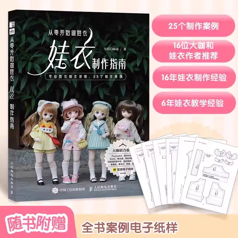 Baby Clothing Guide - ブライス人形の作り方ガイド BJD ベビー服 DIY 手作り愛好家、人形服の仕立てチュートリアルブック
