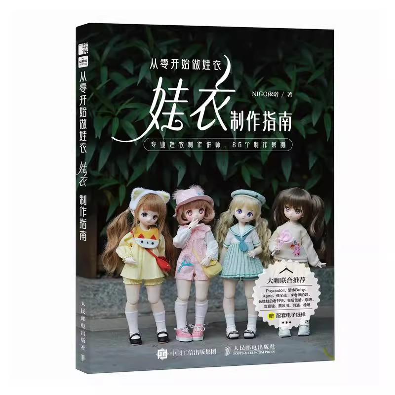 ブライス人形の作り方ガイド BJD ベビー服 DIY 手作り - Baby Clothing Guide のレビューと価格